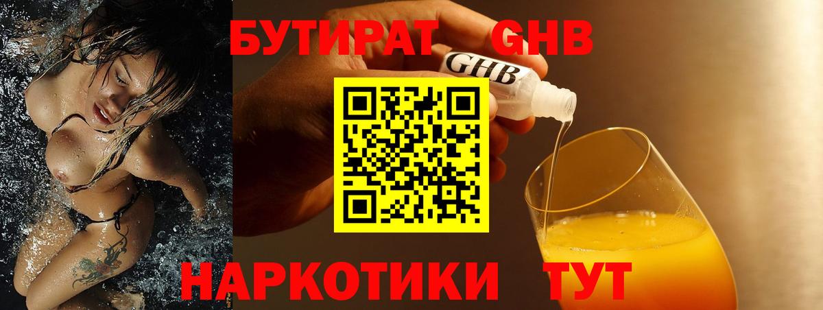 Бутират оксибутират  Вход с VPN  БУТИРАТ  Волхов 