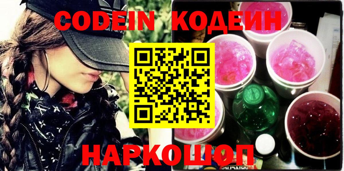 Кодеиновый сироп Lean напиток Lean (лин) Волхов