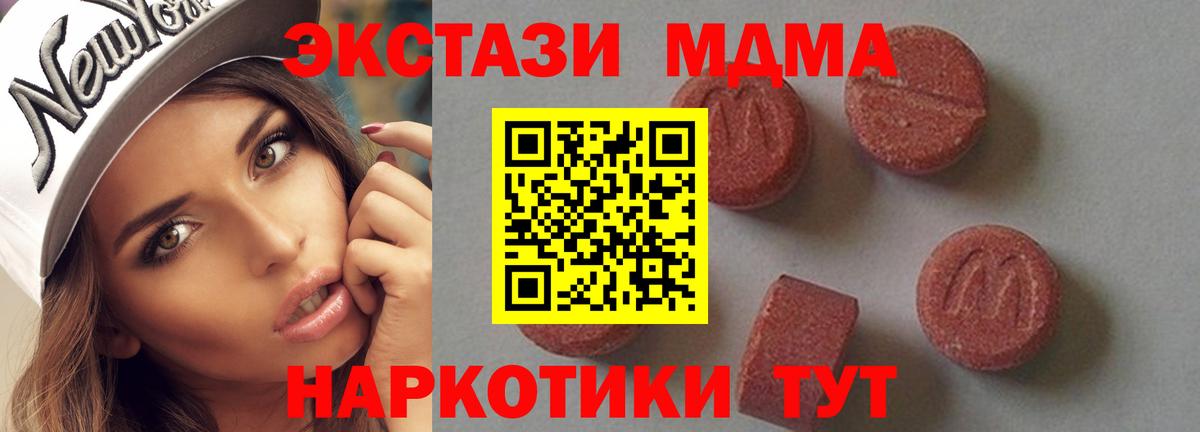 МДМА кристаллы  МДМА молли  MDMA  Волхов  Вход с VPN 