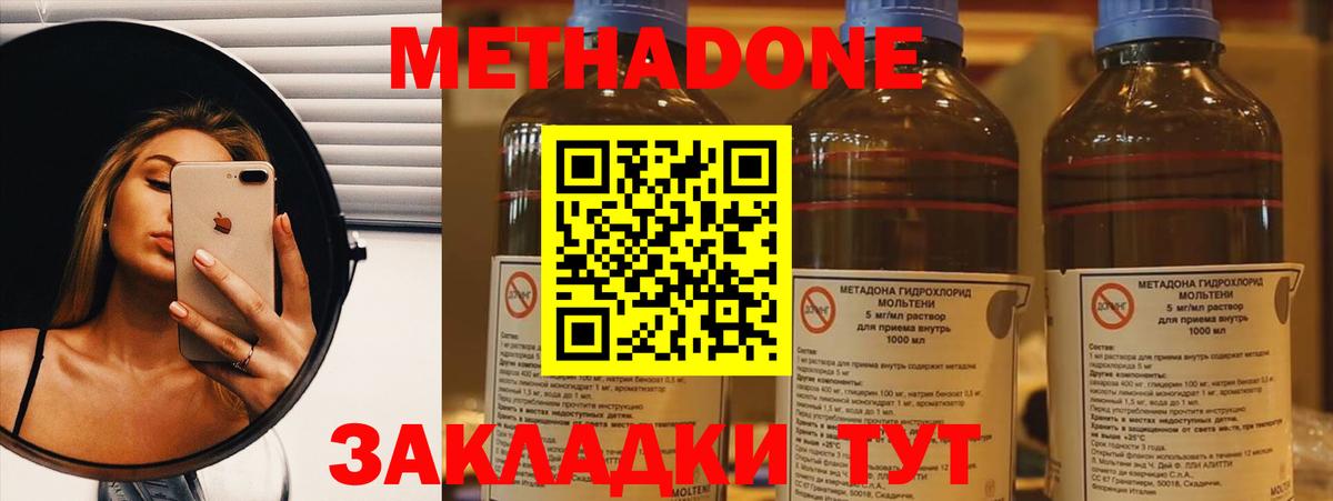 МЕТАДОН methadone  Метадон methadone  Волхов  Вход с VPN 